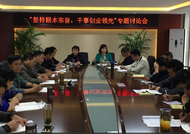 “堅(jiān)持根本宗旨,干事創(chuàng)新領(lǐng)先”專(zhuān)題討論會(huì)