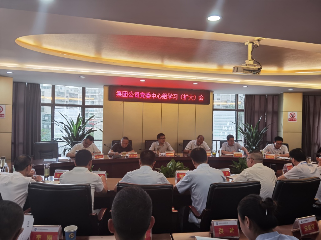 集團公司黨委召開理論學(xué)習(xí)中心組學(xué)習(xí)(擴大)會