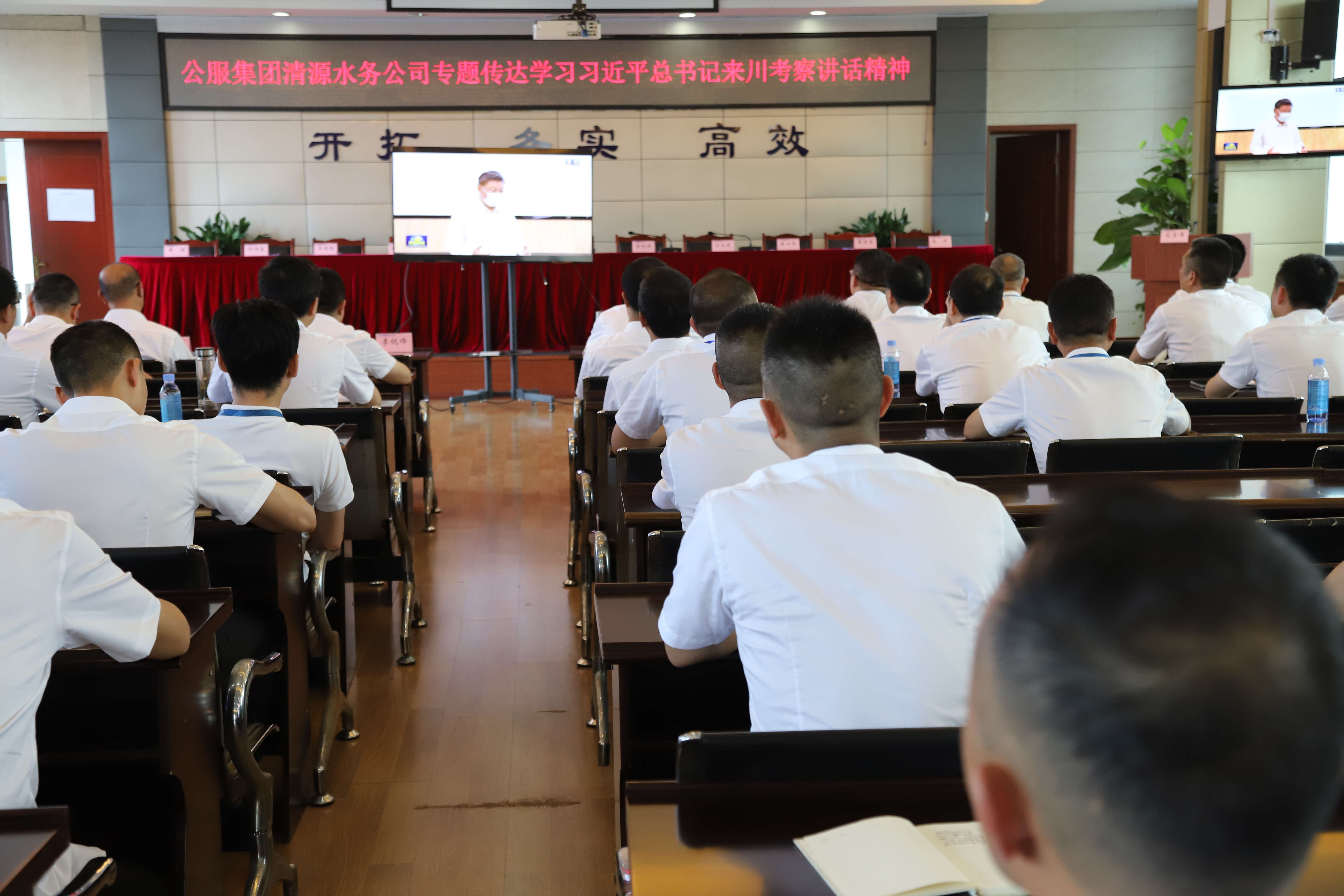 公服集團清源水務(wù)公司召開黨委理論學(xué)習(xí)中心組第六次學(xué)習(xí)(擴大)會