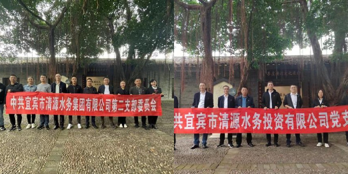 永葆清廉本色 弘揚清風正氣--二支部、投資公司支部聯(lián)合主題黨日活動
