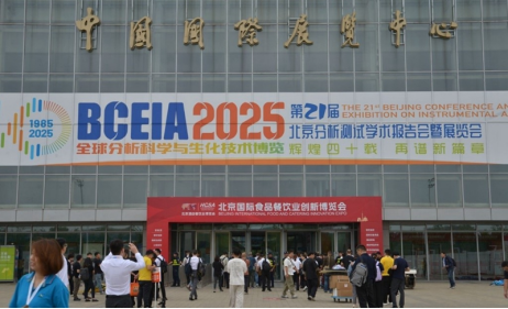 美析全系列光譜亮相BCEIA2025 技術(shù)創(chuàng)新引領(lǐng)行業(yè)未來，企業(yè)形象再塑新標(biāo)桿