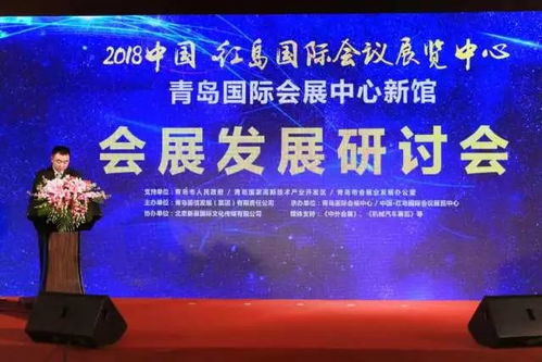 現(xiàn)場(chǎng)直擊 紅島國際會(huì)議展覽中心會(huì)展發(fā)展研討會(huì)在京舉辦，聚焦企業(yè)形象策劃創(chuàng)新路徑